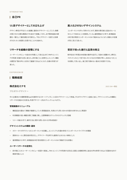 職務経歴書テンプレートの2ページ目。自己PRと職務経歴が時系列で並ぶ