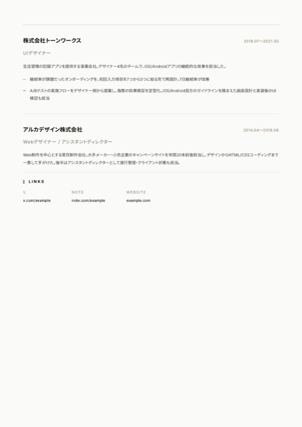 職務経歴書テンプレートの3ページ目。職務経歴の続きとリンク集